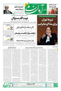 تصویر جلد کتاب آرمان - روزنامه آرمان ملی - چهار شنبه ۱ مرداد - شماره ۲۱۶۱