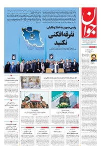 تصویر جلد کتاب جوان - چهارشنبه ۰۱ مرداد ۱۴۰۴