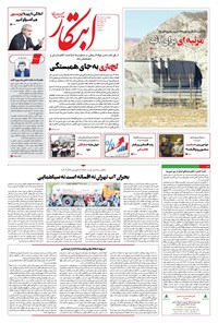 تصویر جلد کتاب ابتکار - چهارشنبه ۱ مرداد ۱۴۰۴
