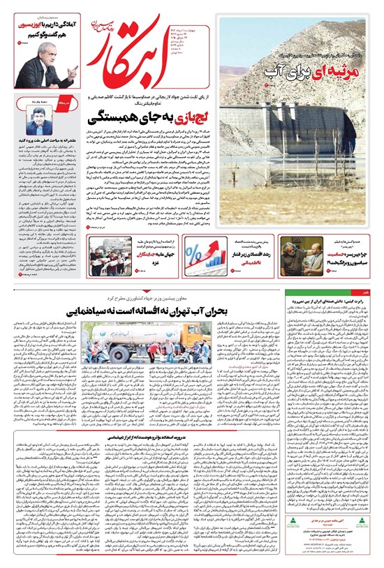 تصویر جلد کتاب ابتکار - چهارشنبه ۱ مرداد ۱۴۰۴