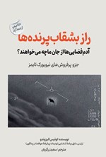 تصویر جلد کتاب راز بشقاب پرنده ها
