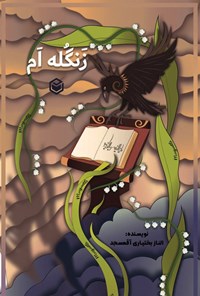 تصویر جلد کتاب زنگله ام