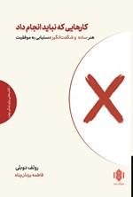تصویر جلد کتاب کارهایی که نباید انجام داد
