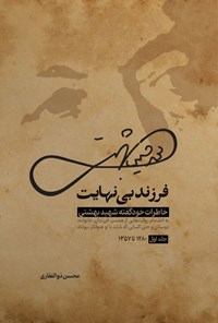 تصویر جلد کتاب فرزند بی نهایت (جلد اول)