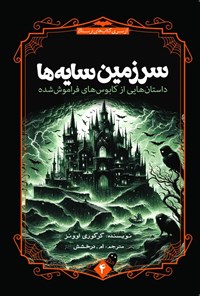 تصویر جلد کتاب سرزمین سایه ها