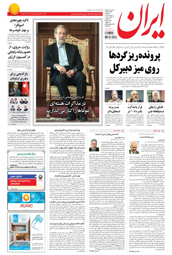 تصویر جلد کتاب ایران - ۱۳۹۴ يکشنبه ۱۷ خرداد