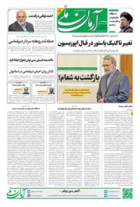 تصویر جلد کتاب آرمان - روزنامه آرمان ملی - پنجشنبه ۲ مرداد - شماره ۲۱۶۲