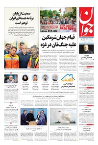 تصویر جلد کتاب جوان - پنجشنبه ۰۲ مرداد ۱۴۰۴