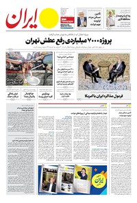 تصویر جلد کتاب ایران - ۰۲ مرداد ۱۴۰۴