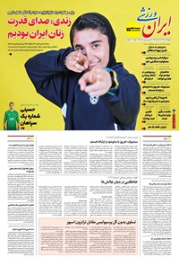 تصویر جلد کتاب ایران ورزشی - شماره هفت هزار و هشتصد و هشتاد و شش - ۰۲ مرداد ۱۴۰۴