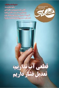 تصویر جلد کتاب هفته نامه صدای خاک ـ شماره ۲۲۲ ـ شنبه ۴ مردادماه ۱۴۰۴