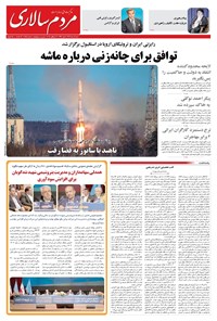 تصویر جلد کتاب مردم‌سالاری - شنبه ۴ مرداد ۱۴۰۴