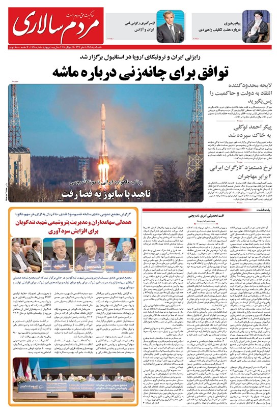 تصویر جلد کتاب مردمسالاری - شنبه ۴ مرداد ۱۴۰۴