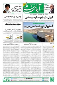 تصویر جلد کتاب آرمان - روزنامه آرمان ملی - شنبه ۴ مرداد - شماره ۲۱۶۳
