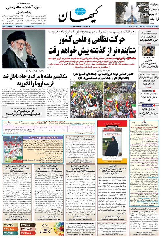 تصویر جلد کتاب کیهان - شنبه ۰۴ مرداد ۱۴۰۴