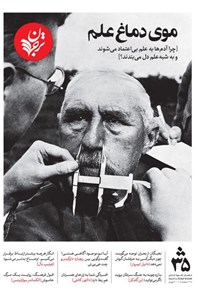 تصویر جلد کتاب فصلنامه ترجمان علوم انسانی ـ شماره ۳۵ ـ تابستان ۱۴۰۴