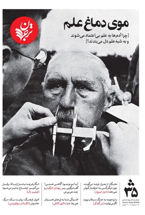 تصویر جلد کتاب فصلنامه ترجمان علوم انسانی ـ شماره ۳۵ ـ تابستان ۱۴۰۴