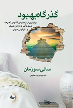 تصویر جلد کتاب گذرگاه بهبود