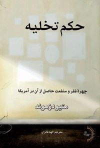 تصویر جلد کتاب حکم تخلیه