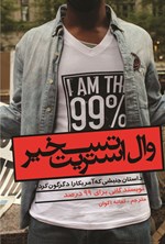 تصویر جلد کتاب تسخیر وال استریت