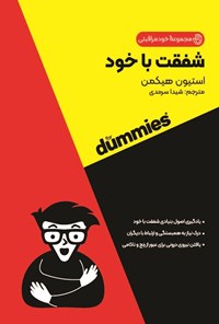 تصویر جلد کتاب شفقت با خود