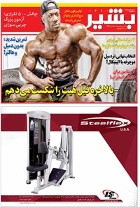 تصویر جلد کتاب هفته نامه بشیر ـ شماره ۱۴۹۰ ـ ۲۱ مرداد ۹۶