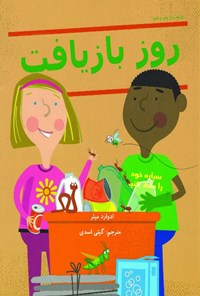 تصویر جلد کتاب روز بازیافت