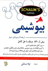 تصویر جلد کتاب بیوشیمی