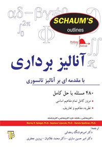 تصویر جلد کتاب آنالیز برداری