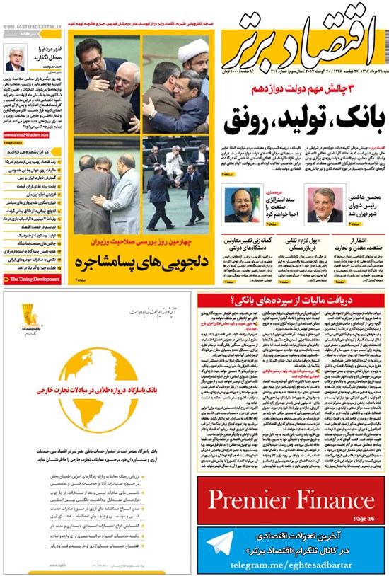 تصویر جلد کتاب هفته نامه اقتصاد برتر ـ شماره ۲۱۱ ـ ۲۹ مرداد ۹۶