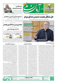 تصویر جلد کتاب آرمان - روزنامه آرمان ملی - یکشنبه ۵ مرداد - شماره ۲۱۶۴