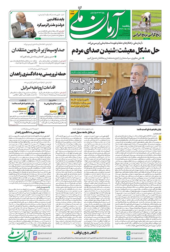 تصویر جلد کتاب آرمان - روزنامه آرمان ملی - یکشنبه ۵ مرداد - شماره ۲۱۶۴