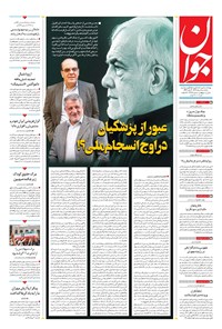 تصویر جلد کتاب جوان - يکشنبه ۰۵ مرداد ۱۴۰۴
