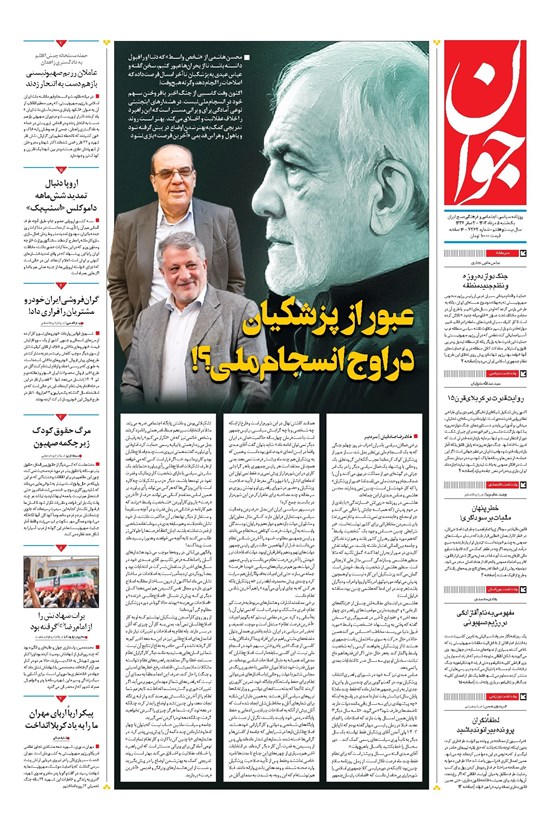 تصویر جلد کتاب جوان - يکشنبه ۰۵ مرداد ۱۴۰۴