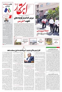 تصویر جلد کتاب ابتکار - یکشنبه ۵ مرداد ۱۴۰۴