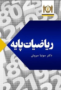تصویر جلد کتاب ریاضیات پایه