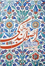تصویر جلد کتاب اصول بندگی و رسم عاشقی