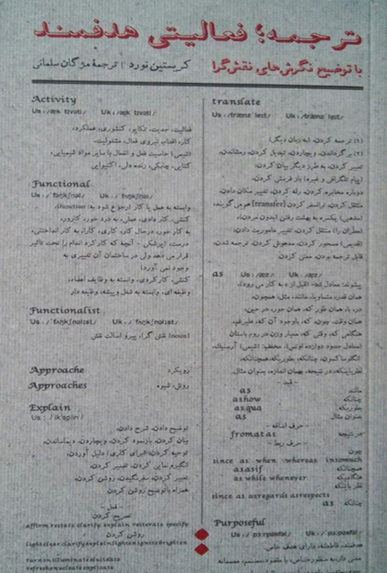 تصویر جلد کتاب ترجمه؛ فعالیتی هدفمند با توضیح نگرشهای نقشگرا