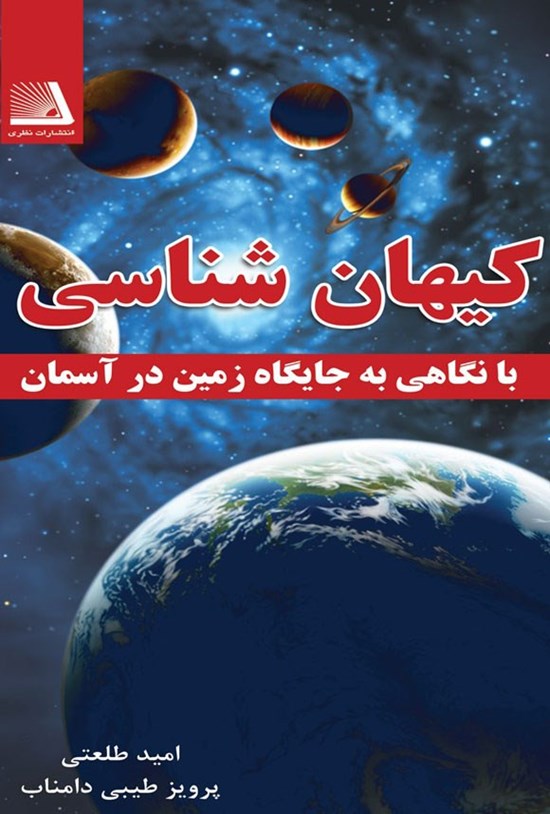 تصویر جلد کتاب کیهان شناسی
