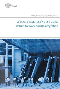 تصویر جلد کتاب بازگشت به کار و به کارگیری دوباره در محیط کار