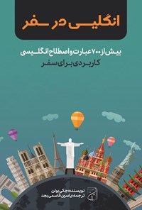 تصویر جلد کتاب انگلیسی در سفر