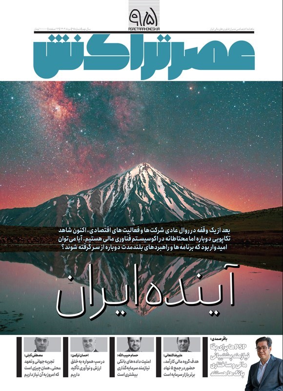تصویر جلد کتاب ماهنامه عصر تراکنش ـ شماره ۹۵ ـ مردادماه ۱۴۰۴