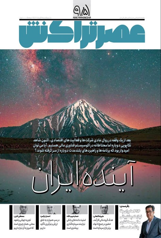 تصویر جلد کتاب ماهنامه عصر تراکنش ـ شماره ۹۵ ـ مردادماه ۱۴۰۴