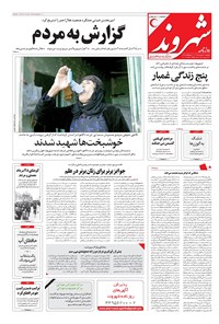 تصویر جلد کتاب شهروند - ۱۳۹۶ يکشنبه ۲۹ مرداد