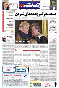 تصویر جلد کتاب جهان صنعت - ۲۹ مرداد ۱۳۹۶