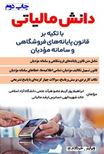 تصویر جلد کتاب دانش مالیاتی