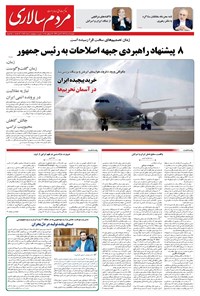 تصویر جلد کتاب مردمسالاری - دوشنبه ۶ مرداد ۱۴۰۴