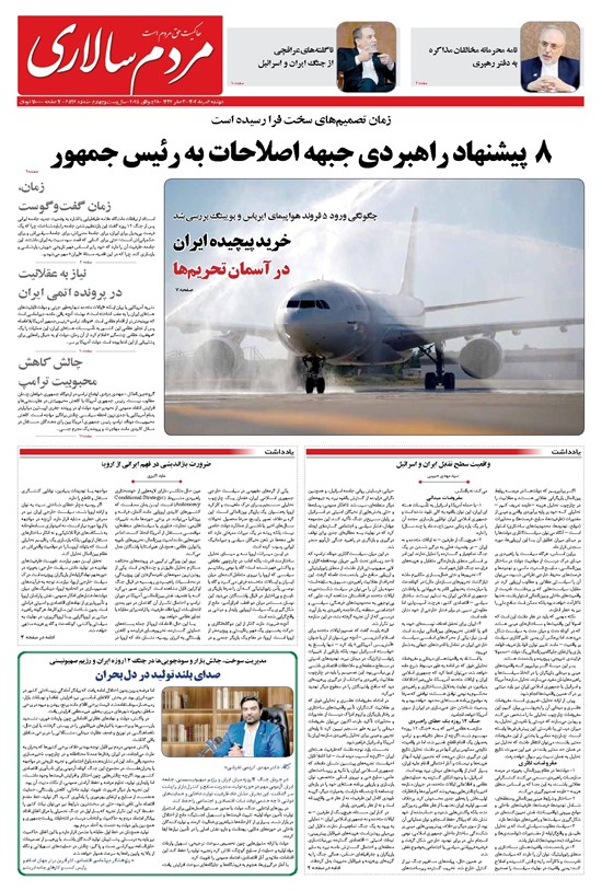 تصویر جلد کتاب مردمسالاری - دوشنبه ۶ مرداد ۱۴۰۴