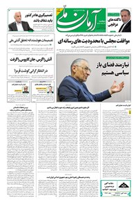تصویر جلد کتاب آرمان - روزنامه آرمان ملی - دوشنبه ۶ مرداد - شماره ۲۱۶۵