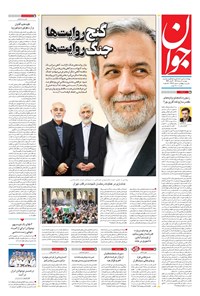 تصویر جلد کتاب جوان - دوشنبه ۰۶ مرداد ۱۴۰۴